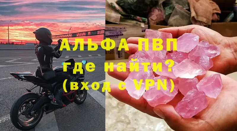 APVP СК  darknet как зайти  Вытегра 